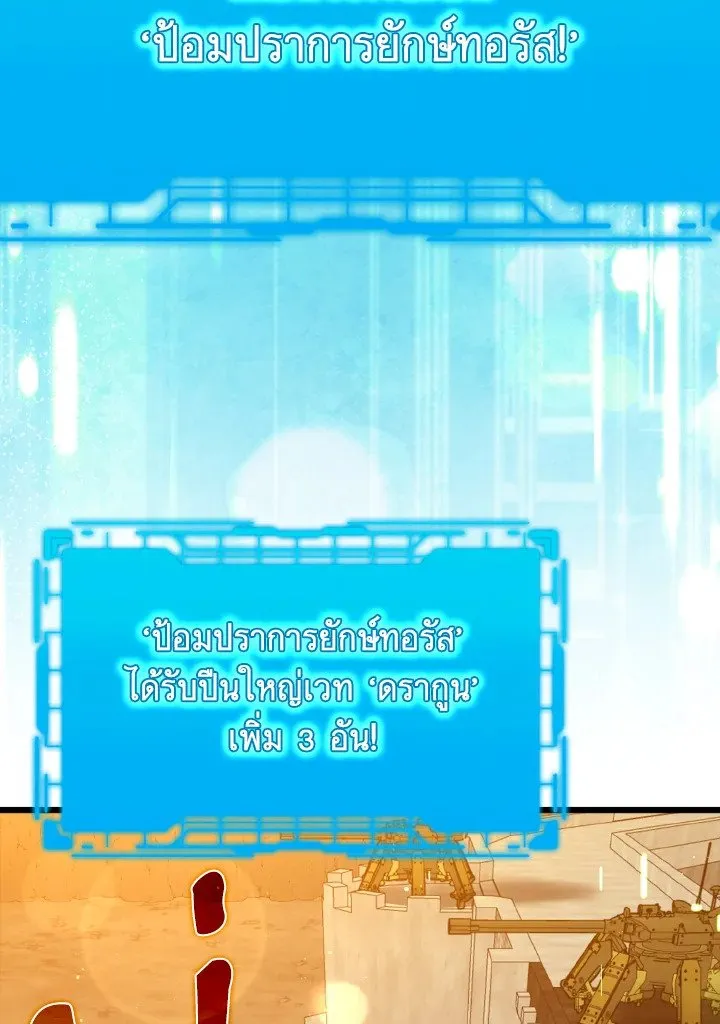 Max Level Player ตอนที่ 59 page 54