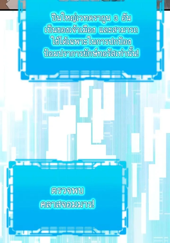 Max Level Player ตอนที่ 59 page 56