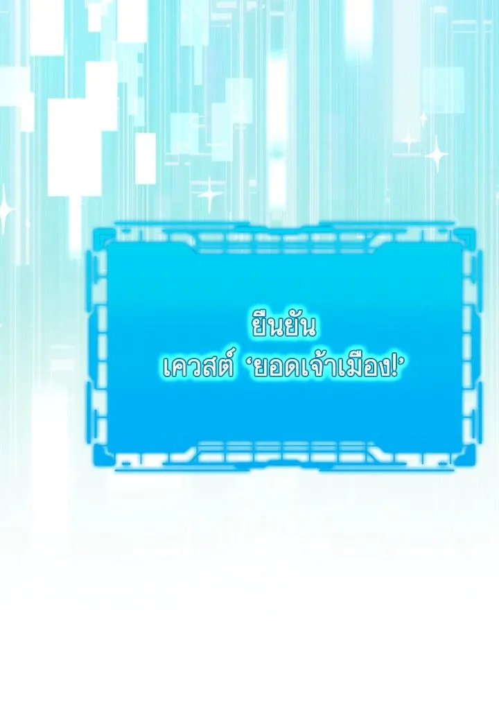 Max Level Player ตอนที่ 59 page 57