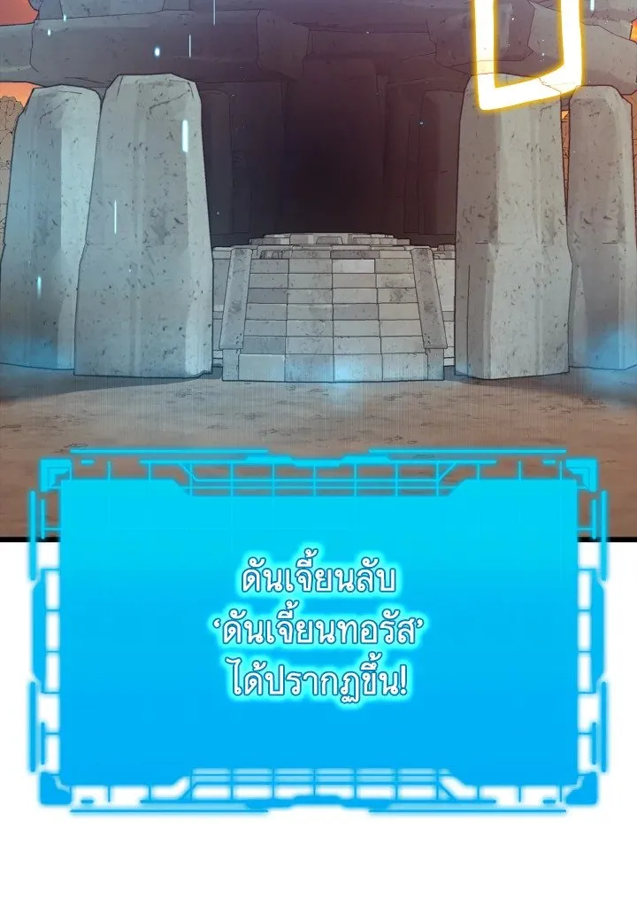 Max Level Player ตอนที่ 59 page 61