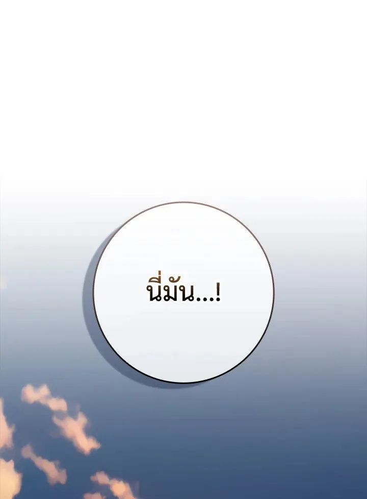 Max Level Player ตอนที่ 59 page 62