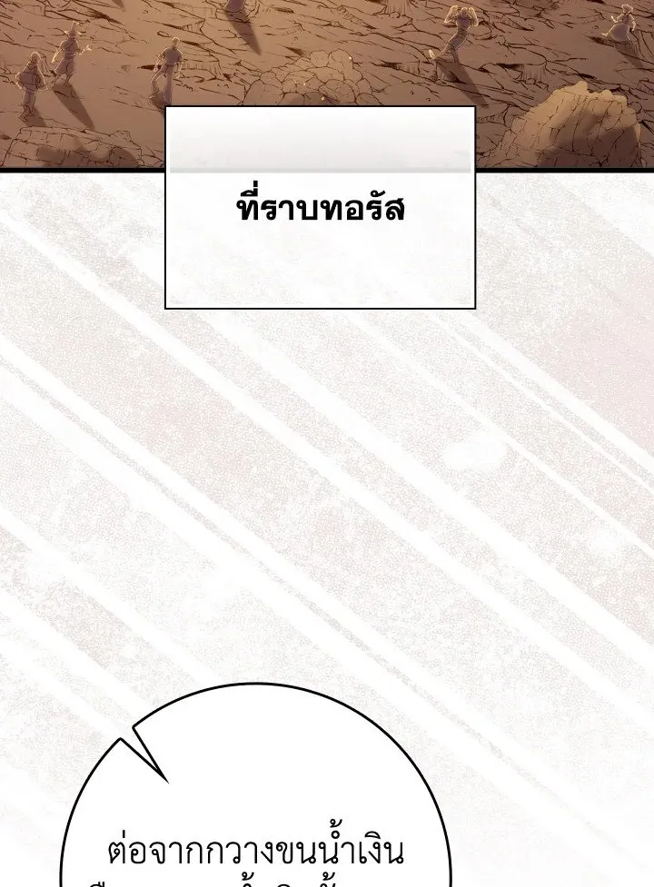 Max Level Player ตอนที่ 59 page 65