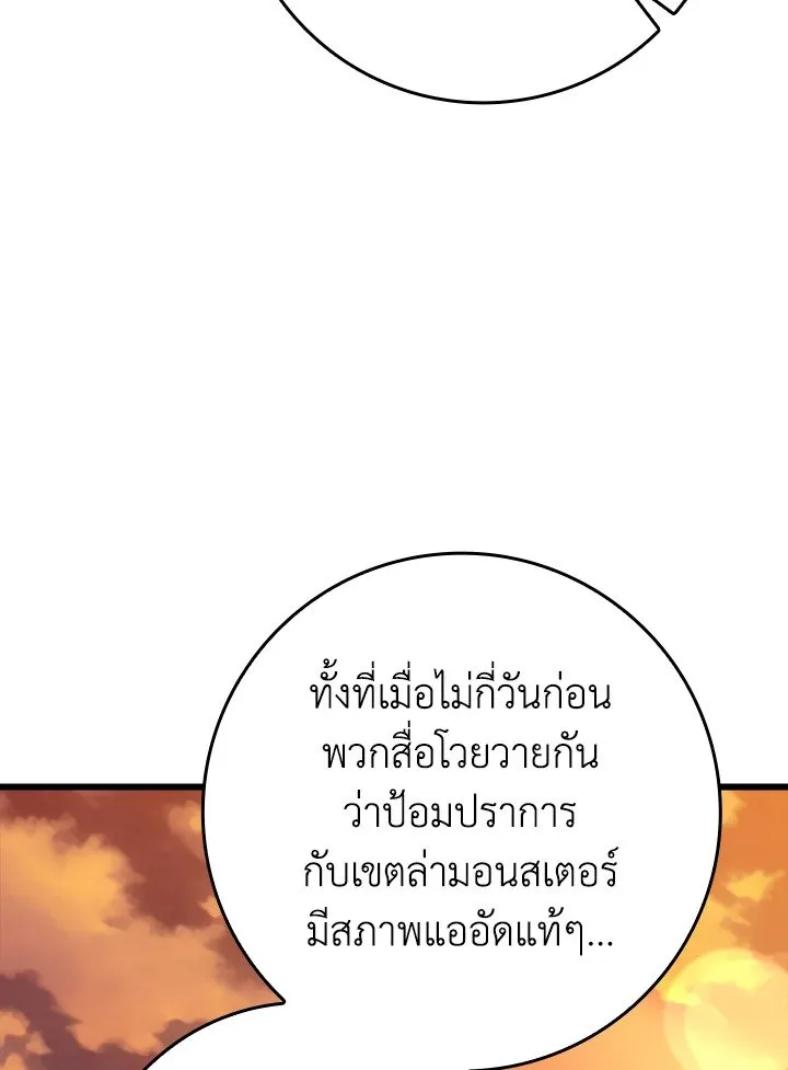 Max Level Player ตอนที่ 59 page 67