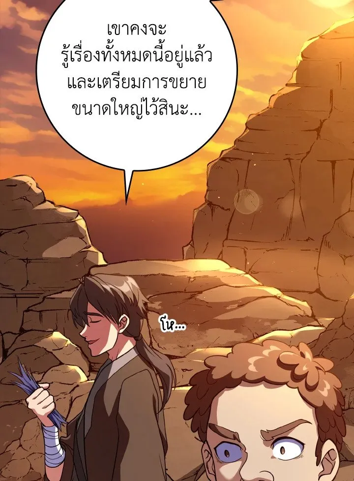 Max Level Player ตอนที่ 59 page 68