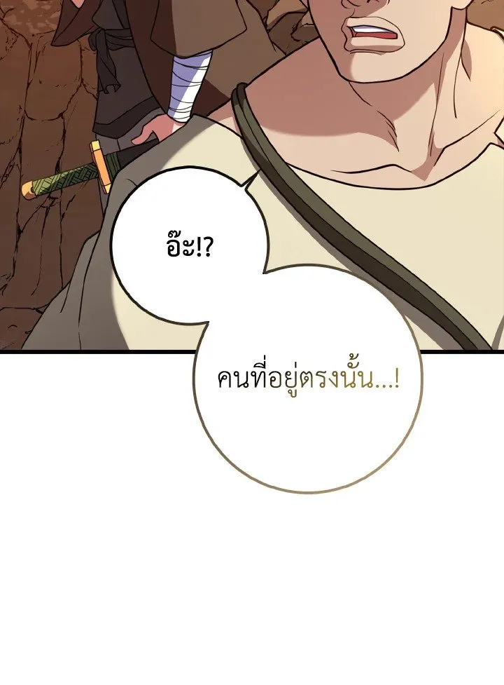 Max Level Player ตอนที่ 59 page 69