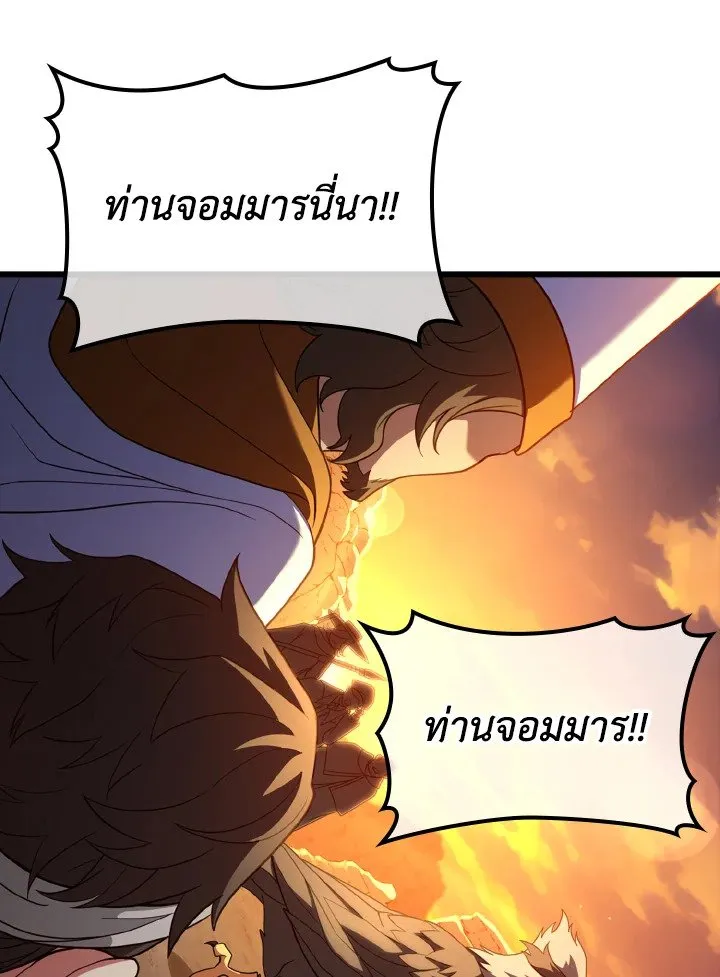 Max Level Player ตอนที่ 59 page 70