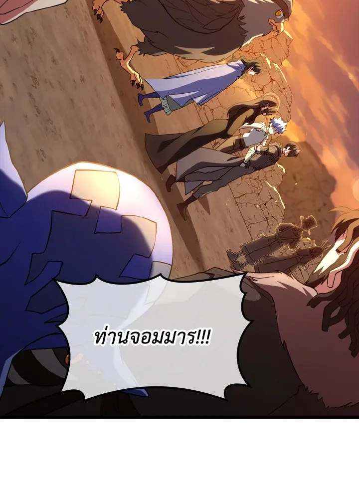 Max Level Player ตอนที่ 59 page 71