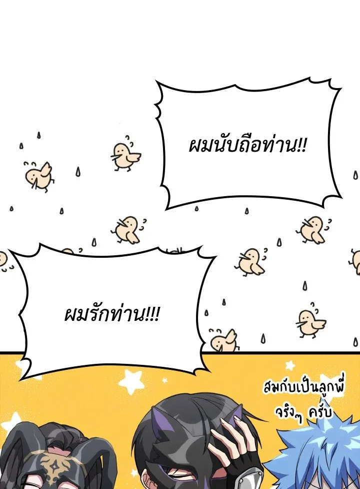 Max Level Player ตอนที่ 59 page 72