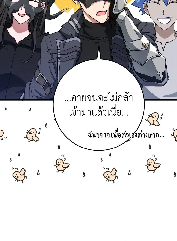 Max Level Player ตอนที่ 59 page 73