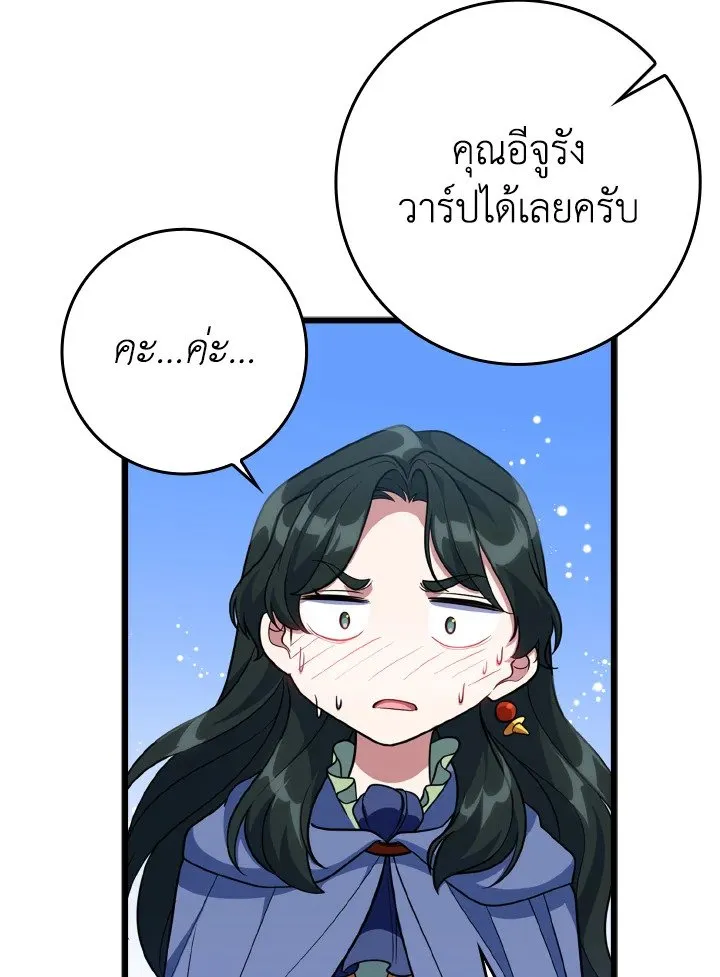 Max Level Player ตอนที่ 59 page 74