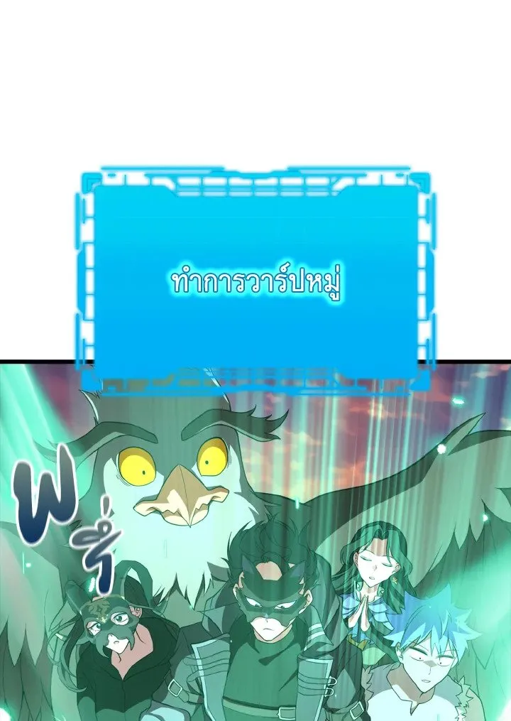 Max Level Player ตอนที่ 59 page 76