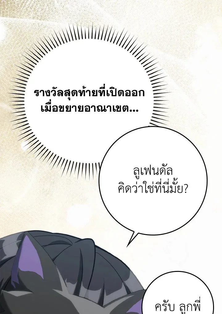 Max Level Player ตอนที่ 59 page 78