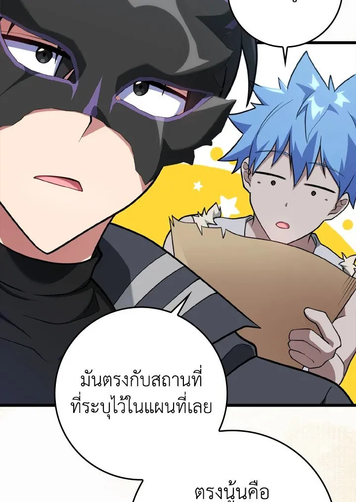 Max Level Player ตอนที่ 59 page 79