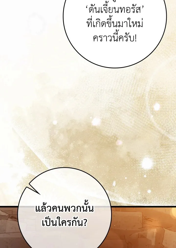 Max Level Player ตอนที่ 59 page 80