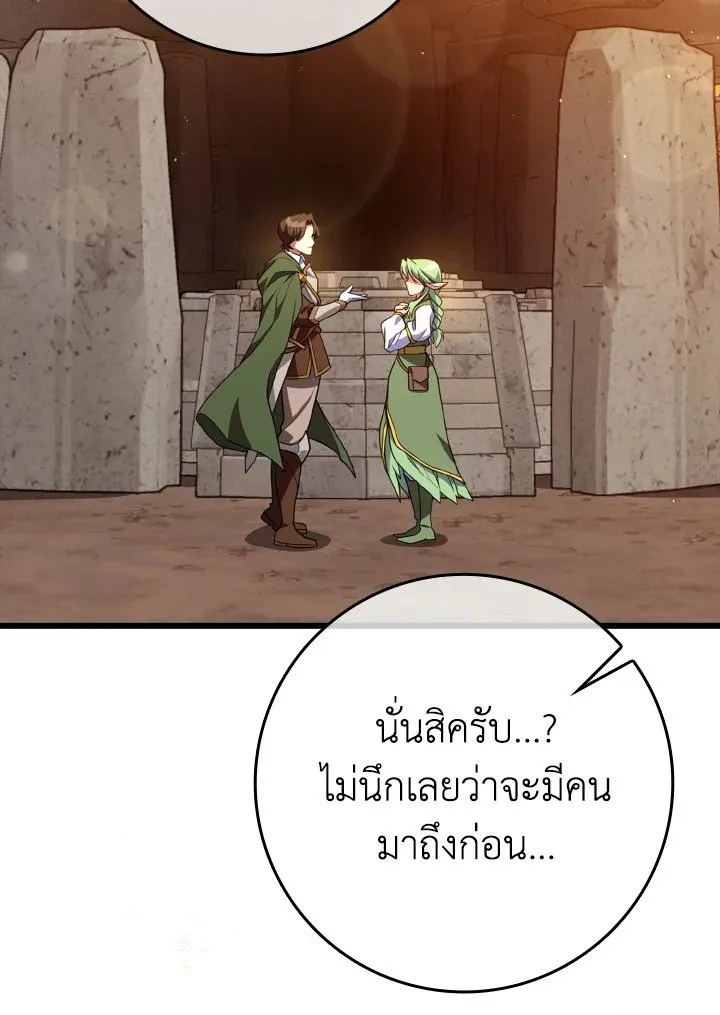 Max Level Player ตอนที่ 59 page 81