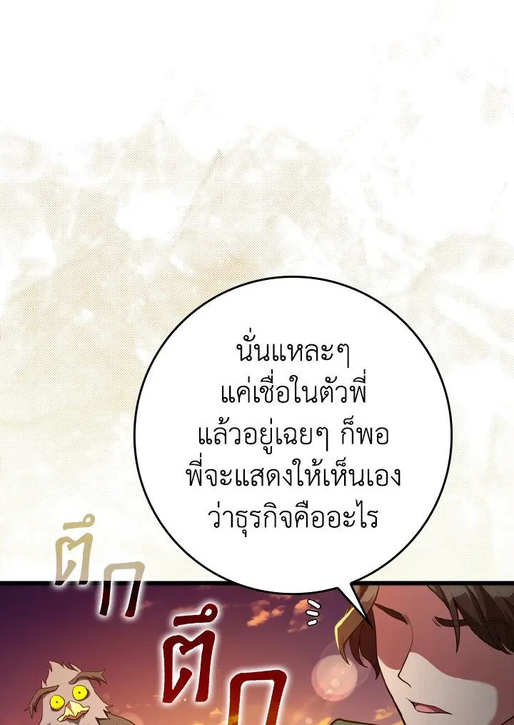 Max Level Player ตอนที่ 59 page 82
