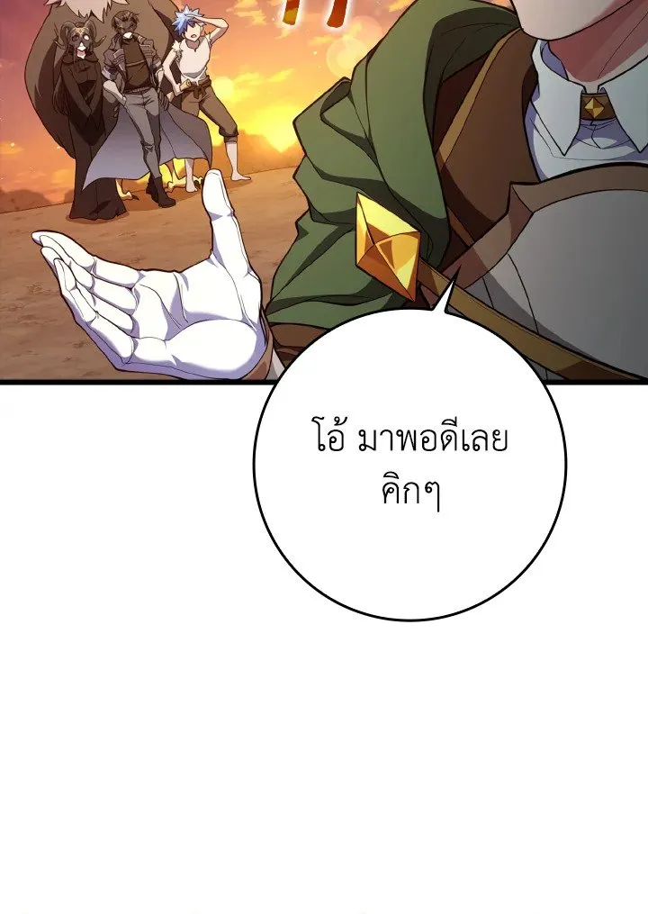 Max Level Player ตอนที่ 59 page 83