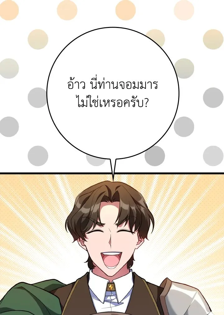 Max Level Player ตอนที่ 59 page 84