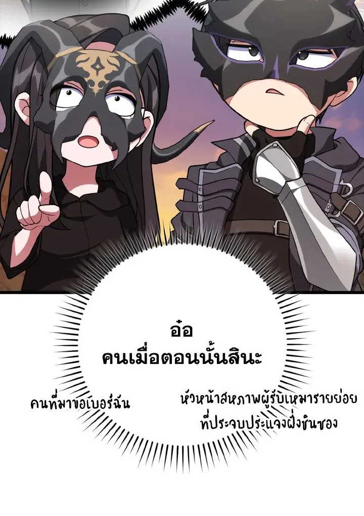 Max Level Player ตอนที่ 59 page 86