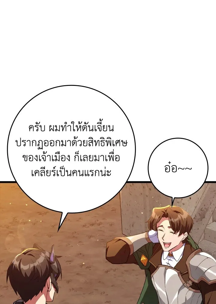 Max Level Player ตอนที่ 59 page 87