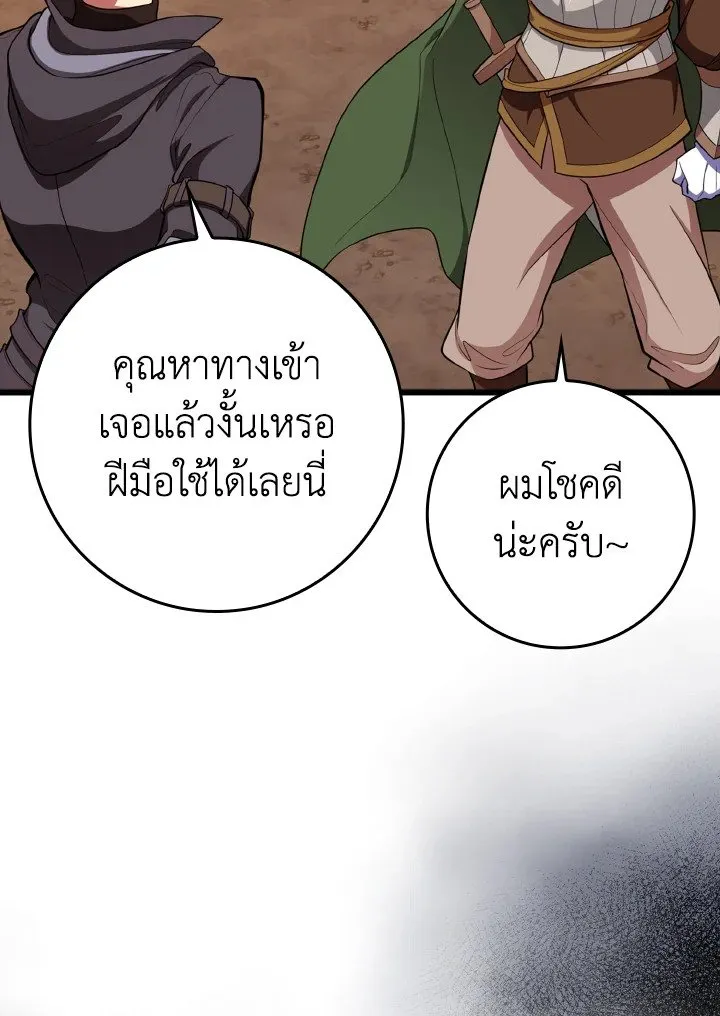 Max Level Player ตอนที่ 59 page 88
