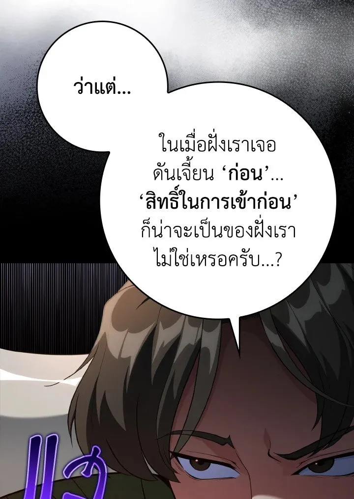 Max Level Player ตอนที่ 59 page 89