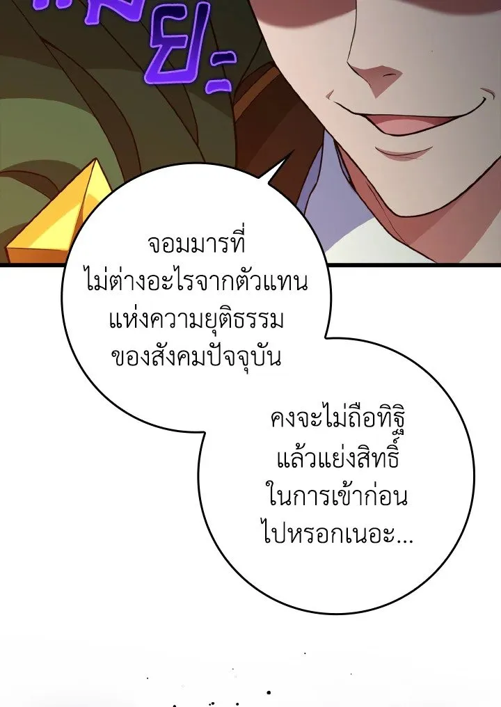 Max Level Player ตอนที่ 59 page 90