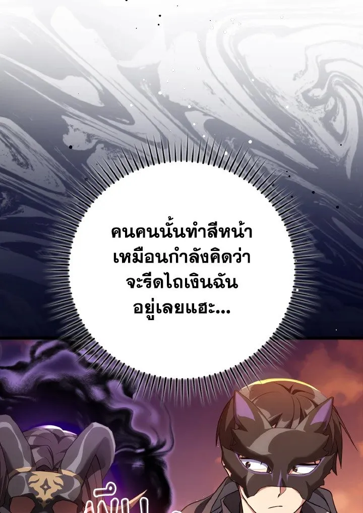 Max Level Player ตอนที่ 59 page 91