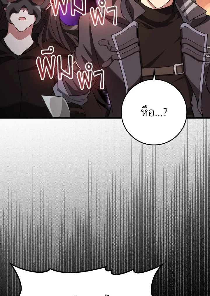 Max Level Player ตอนที่ 59 page 92