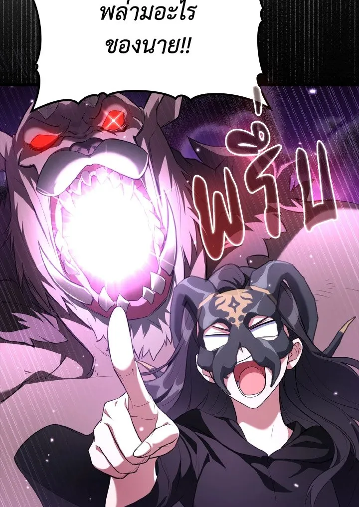 Max Level Player ตอนที่ 59 page 93