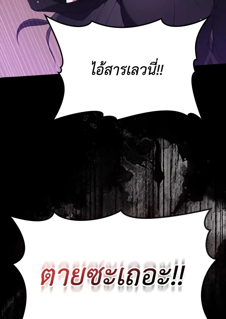 Max Level Player ตอนที่ 59 page 94