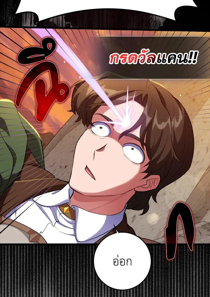 Max Level Player ตอนที่ 59 page 95