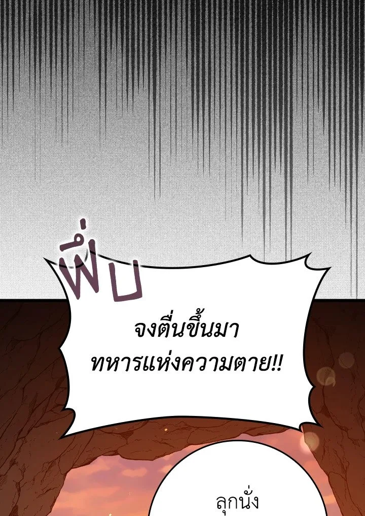 Max Level Player ตอนที่ 59 page 96