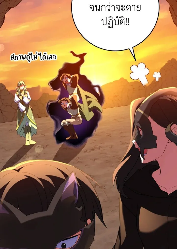Max Level Player ตอนที่ 59 page 97