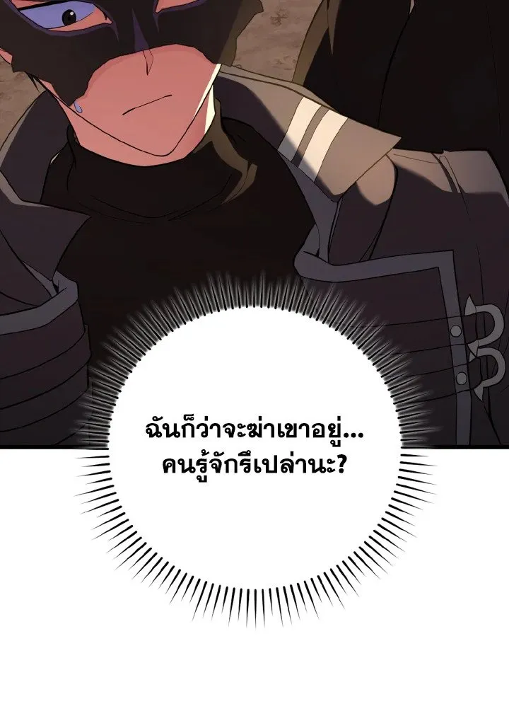 Max Level Player ตอนที่ 59 page 98