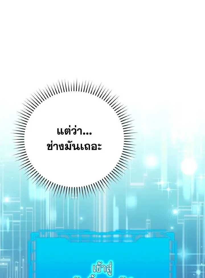 Max Level Player ตอนที่ 59 page 99