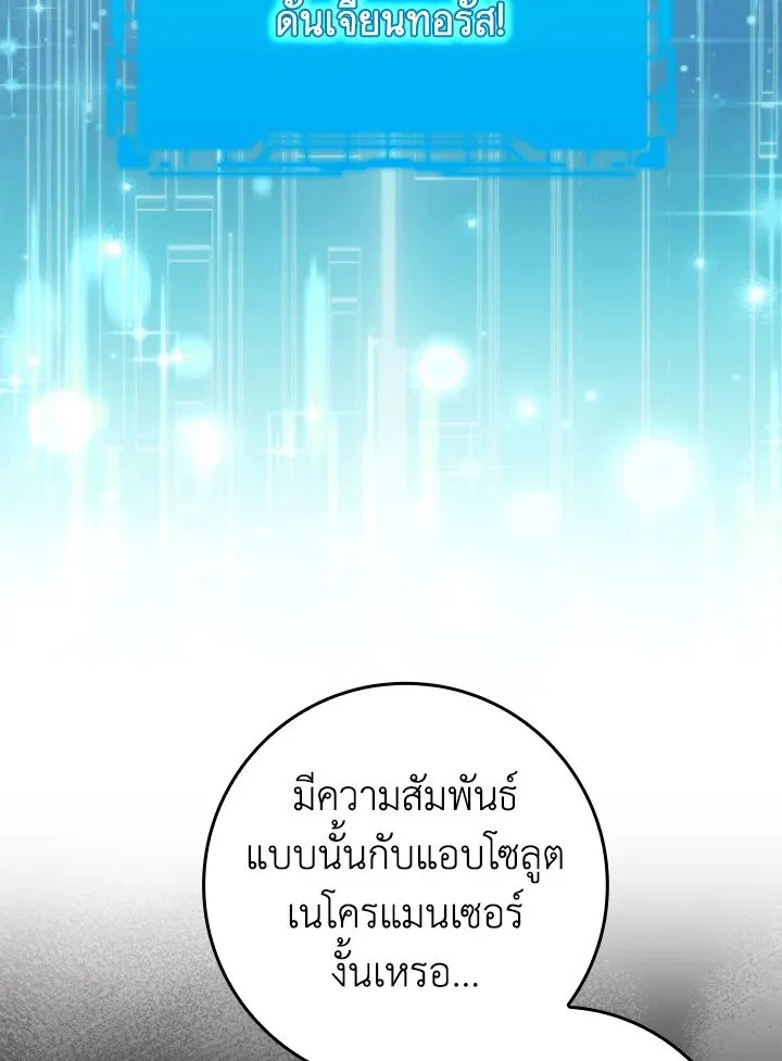 Max Level Player ตอนที่ 59 page 100