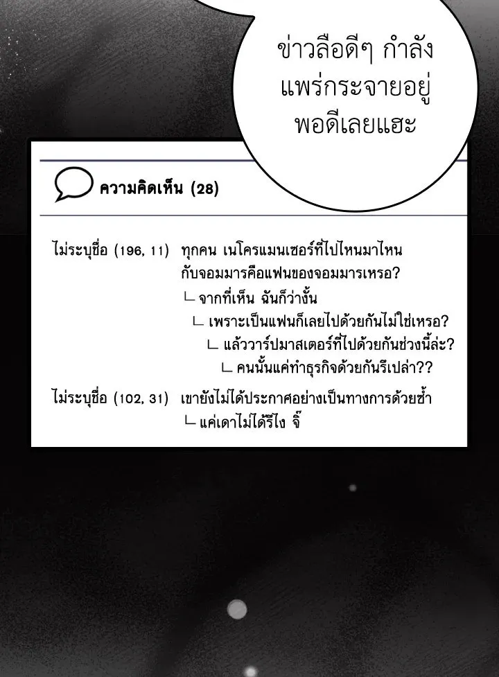 Max Level Player ตอนที่ 59 page 101