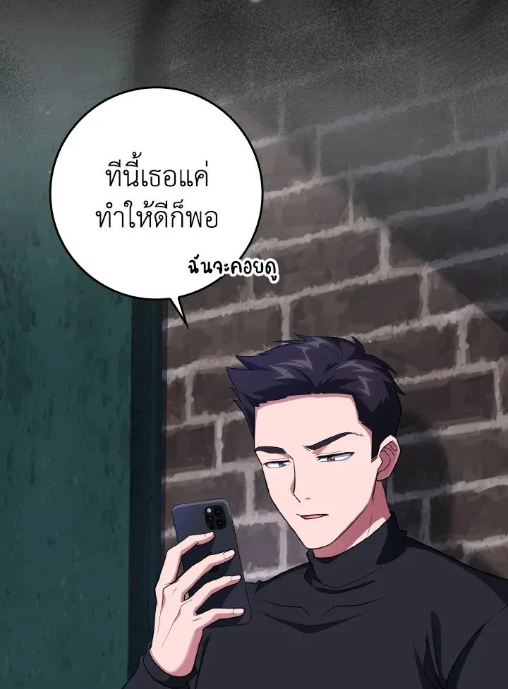 Max Level Player ตอนที่ 59 page 102