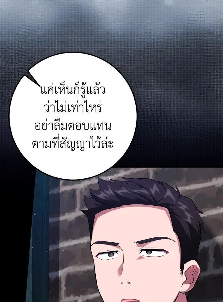 Max Level Player ตอนที่ 59 page 104
