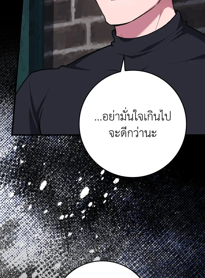 Max Level Player ตอนที่ 59 page 105