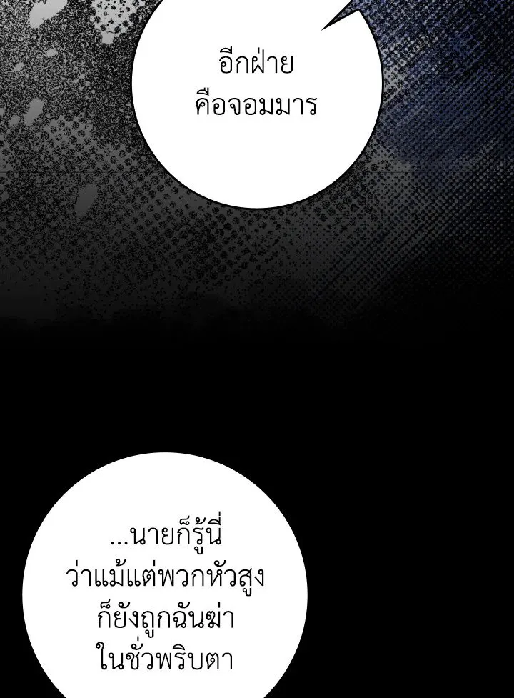 Max Level Player ตอนที่ 59 page 106