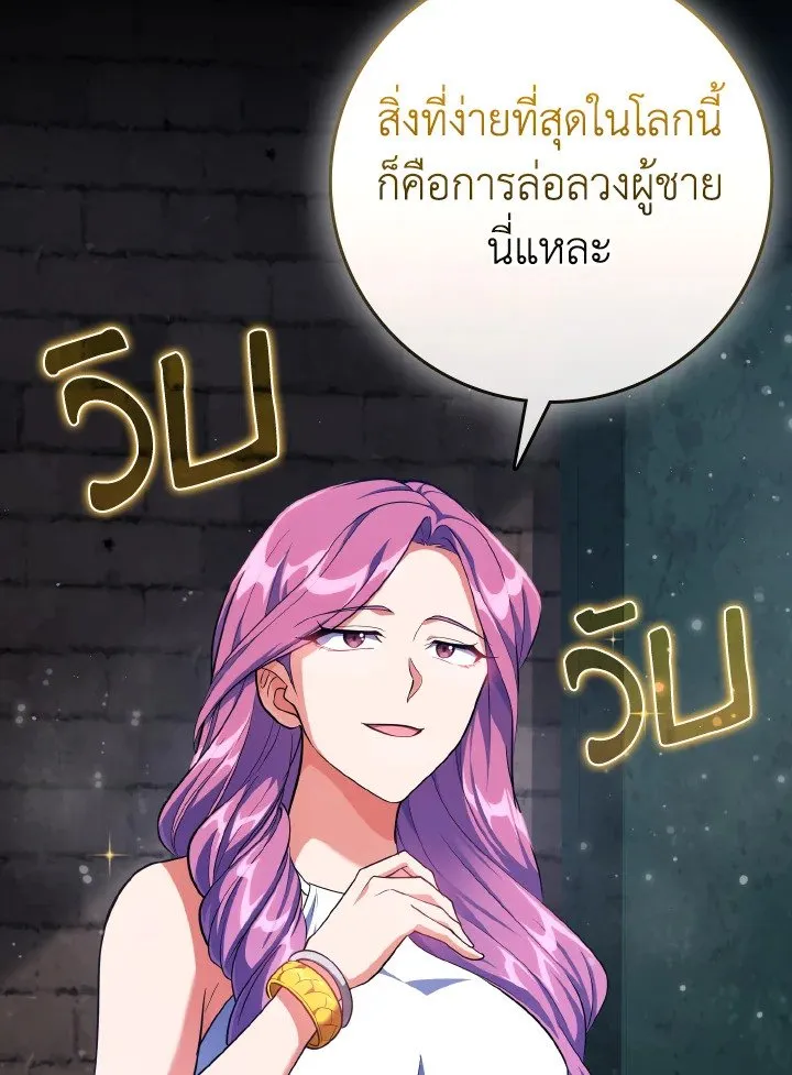 Max Level Player ตอนที่ 59 page 108
