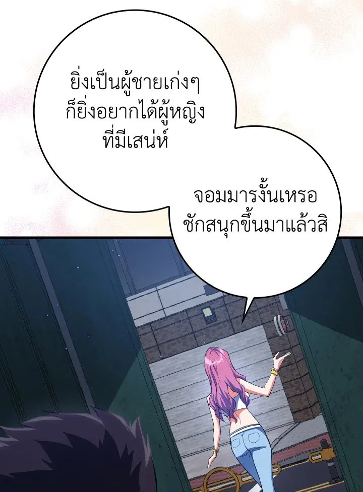Max Level Player ตอนที่ 59 page 110