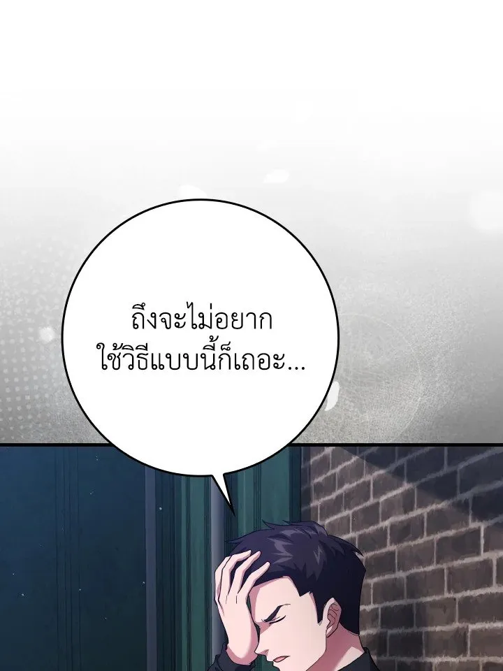 Max Level Player ตอนที่ 59 page 112