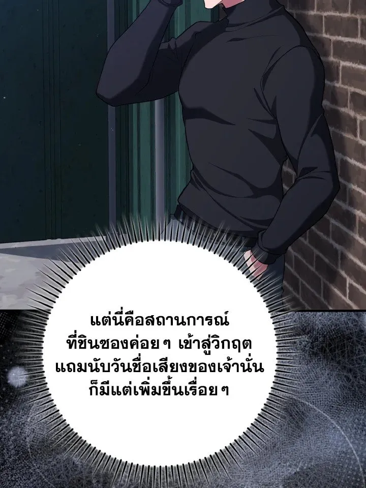 Max Level Player ตอนที่ 59 page 113
