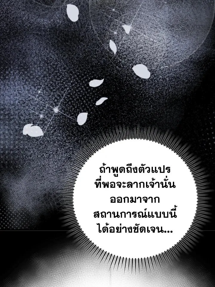 Max Level Player ตอนที่ 59 page 114