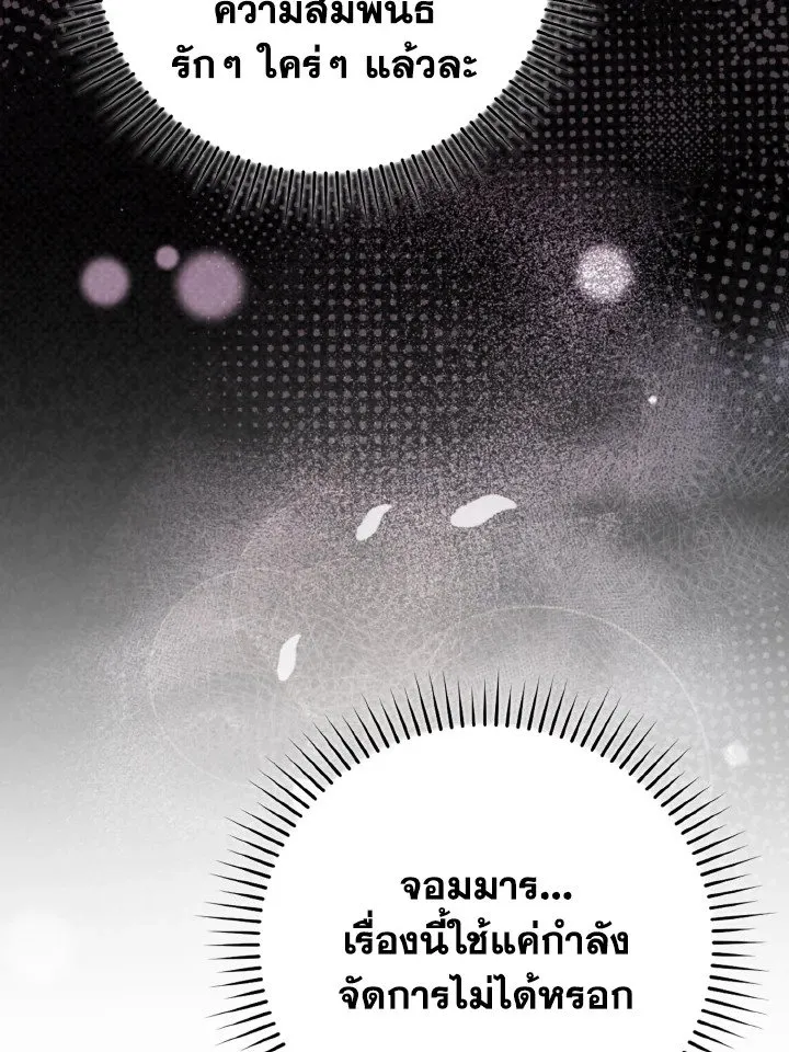 Max Level Player ตอนที่ 59 page 116