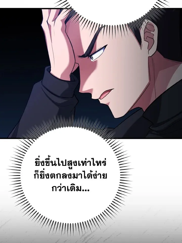 Max Level Player ตอนที่ 59 page 117