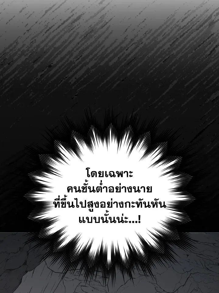 Max Level Player ตอนที่ 59 page 118